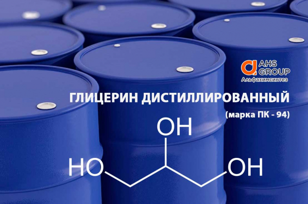 Глицерин ПК-94: Увлажняющий компонент в косметике и его промышленные аналоги